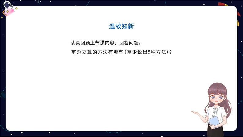 小学语文五年级作文技巧：作文结构的安排课件第3页