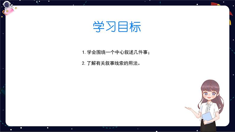 小学语文五年级作文技巧：作文中线索的设定课件第3页