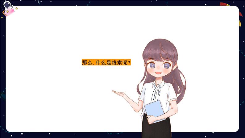 小学语文五年级作文技巧：作文中线索的设定课件第5页