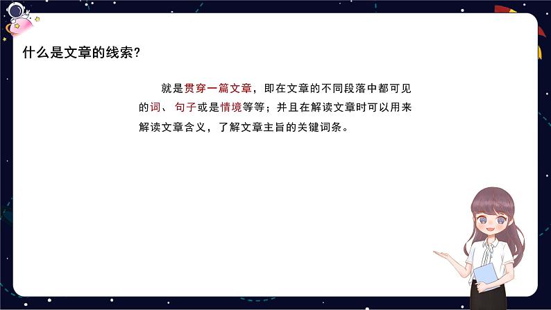 小学语文五年级作文技巧：作文中线索的设定课件第6页