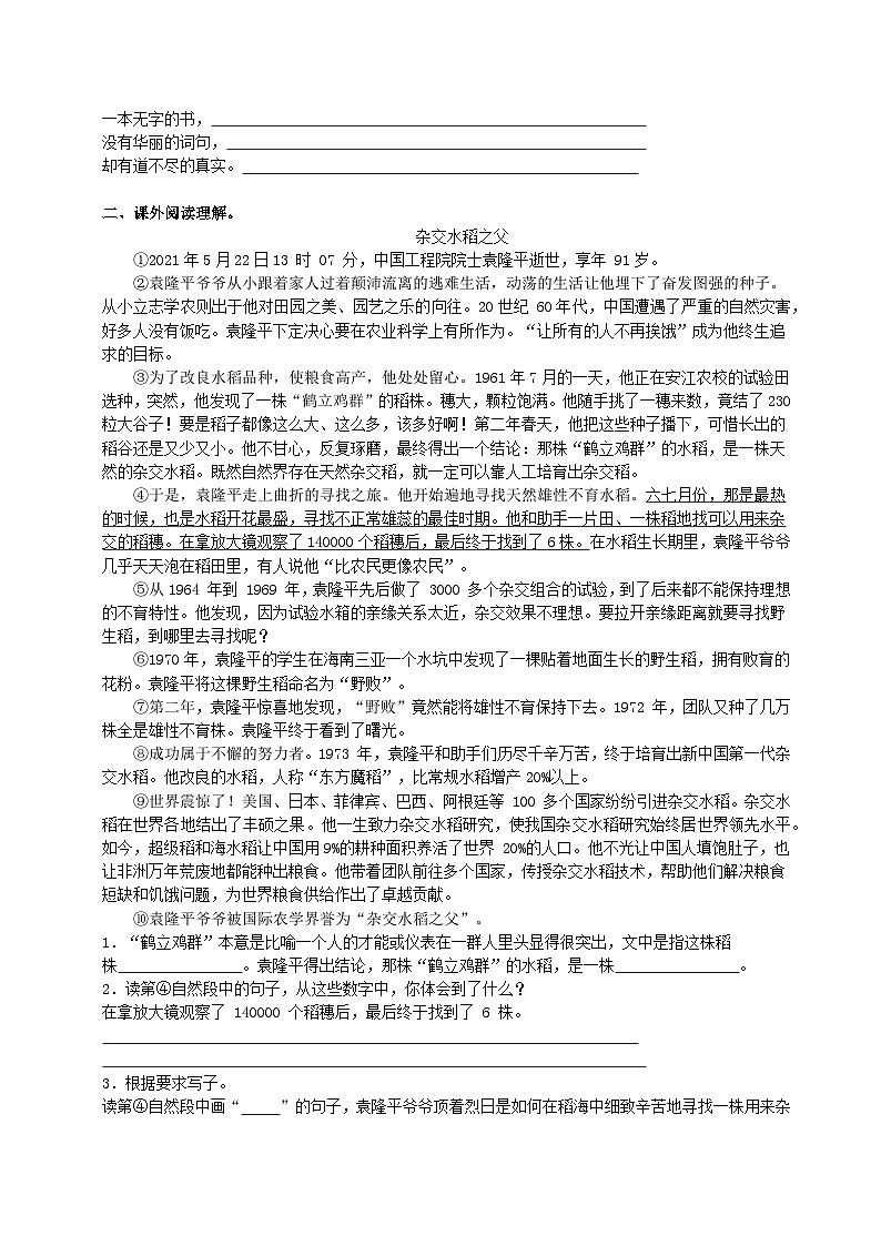 专题13 课外阅读理解（原卷版）2023-2024学年四年级语文下册期末复习真题专练02