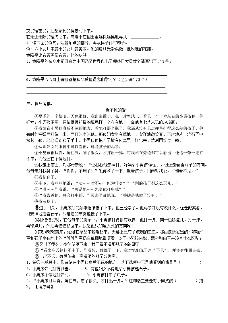 专题13 课外阅读理解（原卷版）2023-2024学年四年级语文下册期末复习真题专练03