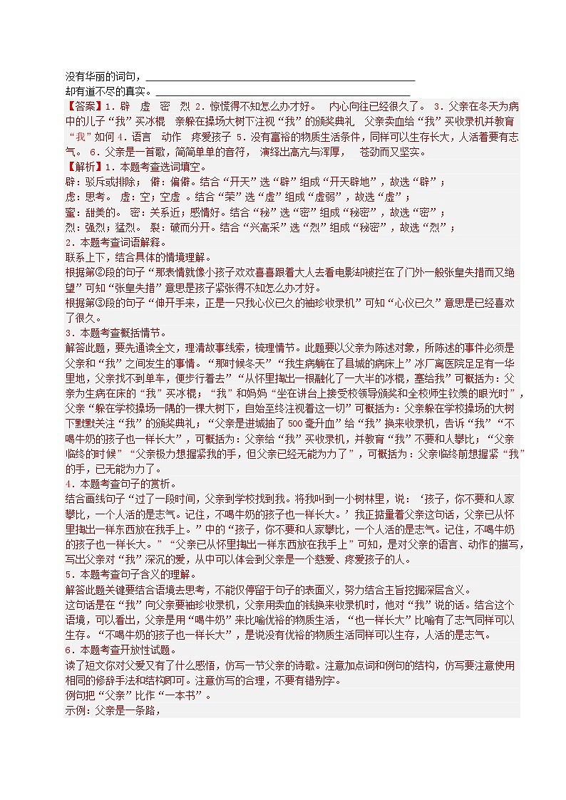 专题13课外阅读理解（解析版）2023-2024学年四年级语文下册期末复习真题专练02