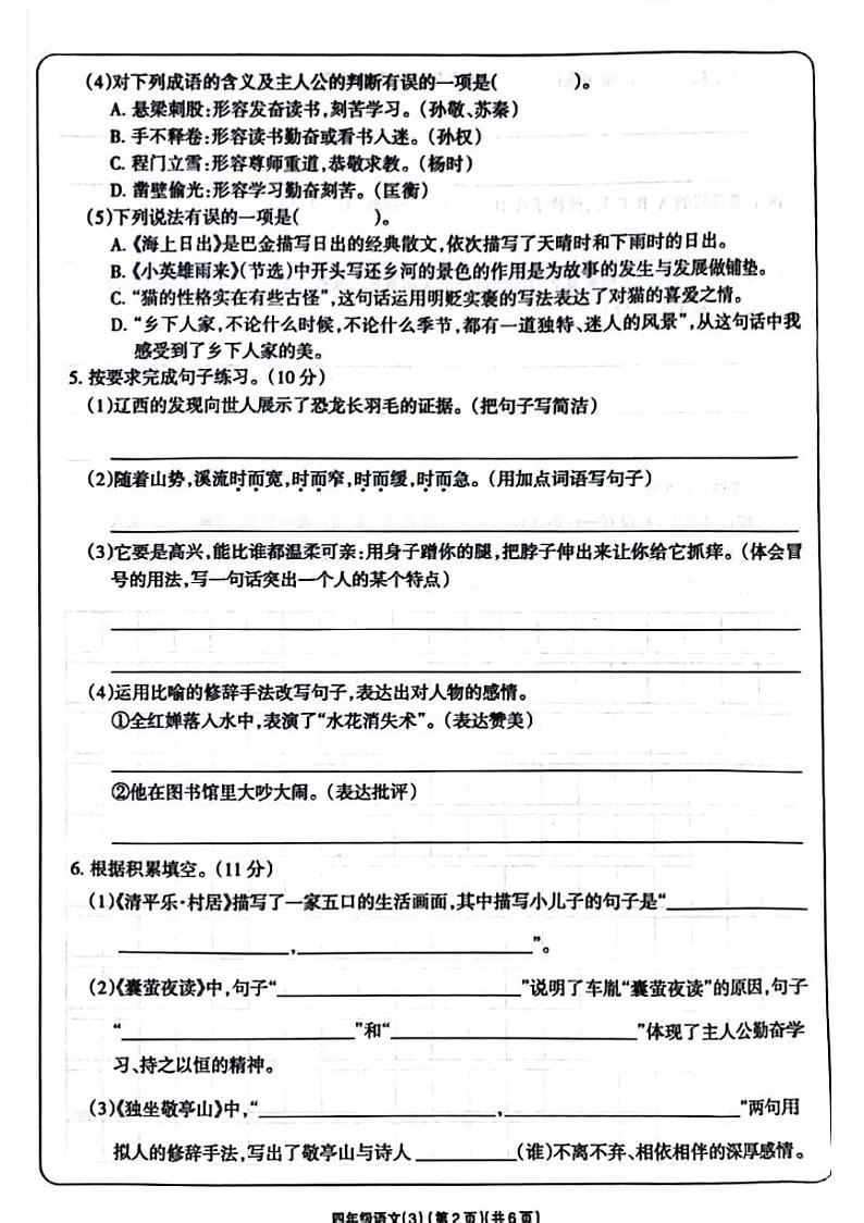 河南省许昌市2023-2024学年四年级下学期第三次月考语文试题02