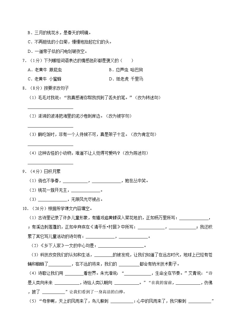 广东省揭阳市揭东区2023-2024学年四年级下学期语文期中试题02