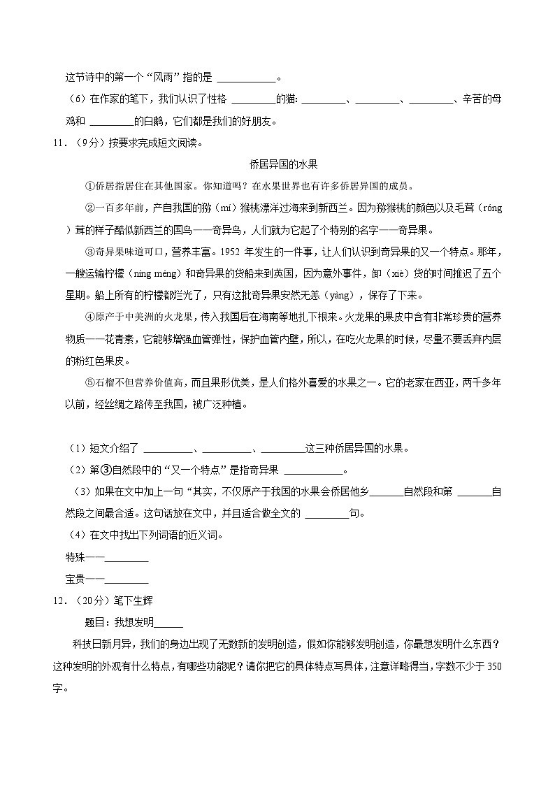 广东省揭阳市揭东区2023-2024学年四年级下学期语文期中试题03