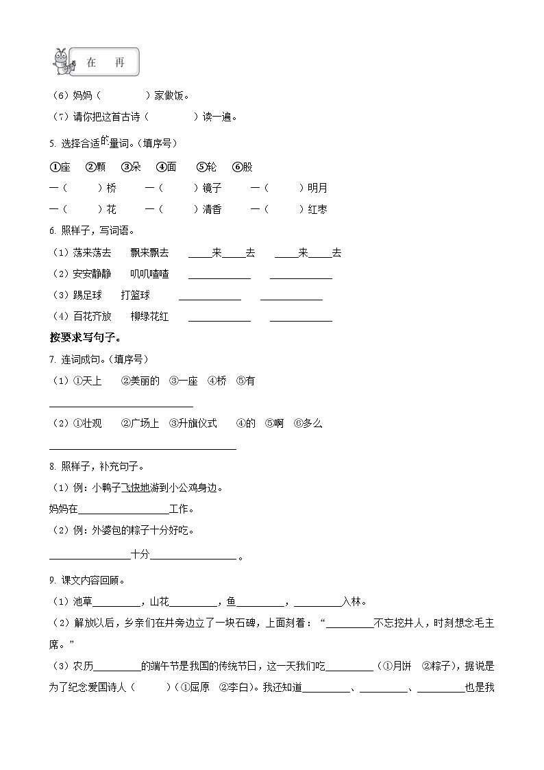 2023-2024学年贵州省黔南州龙里县城关第一小学部编版一年级下册期中考试语文试卷02