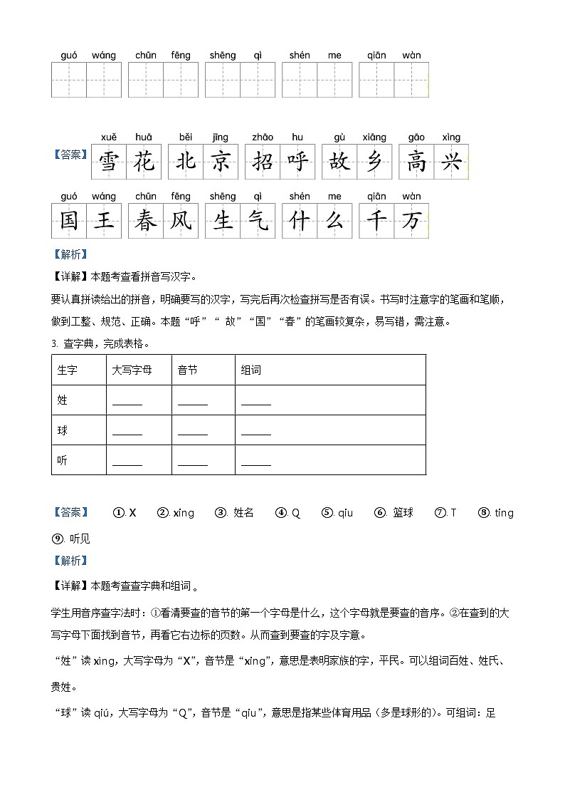 2023-2024学年贵州省黔南州龙里县城关第一小学部编版一年级下册期中考试语文试卷02