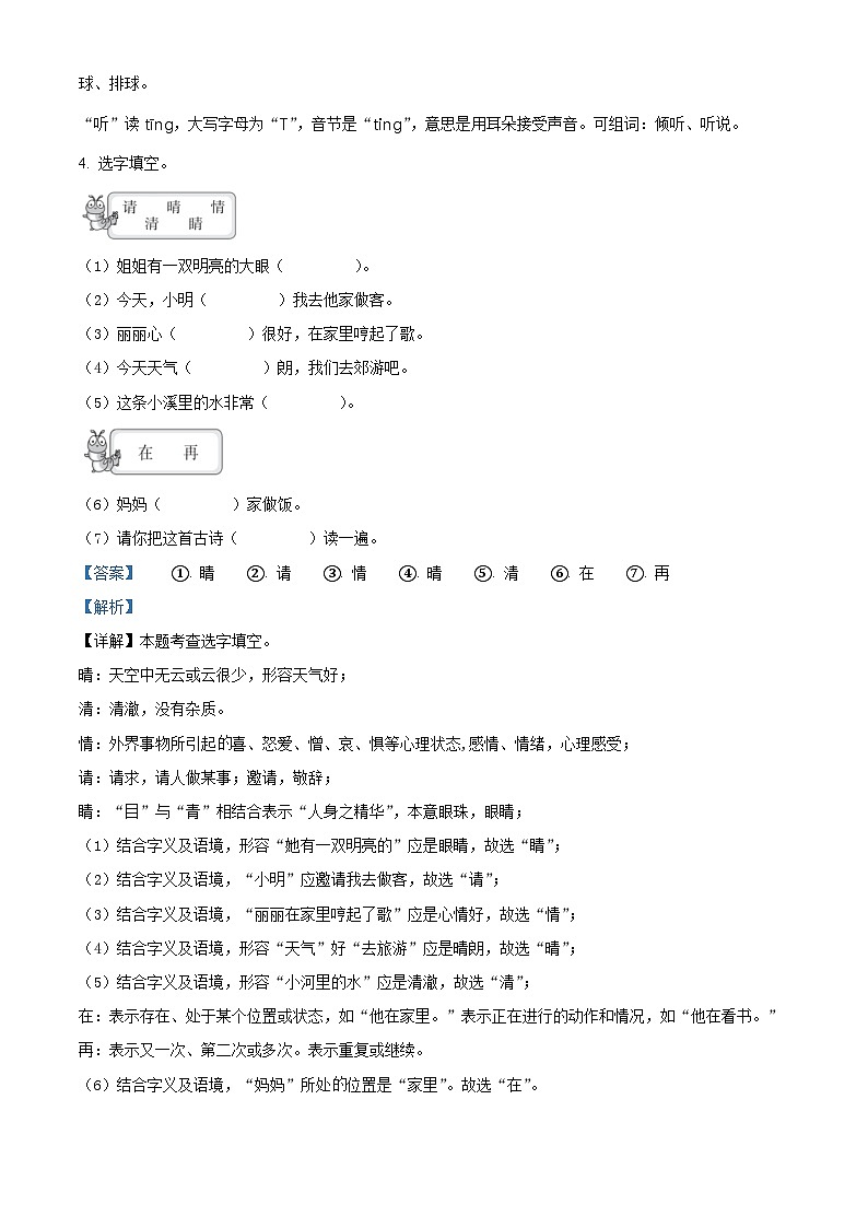 2023-2024学年贵州省黔南州龙里县城关第一小学部编版一年级下册期中考试语文试卷03