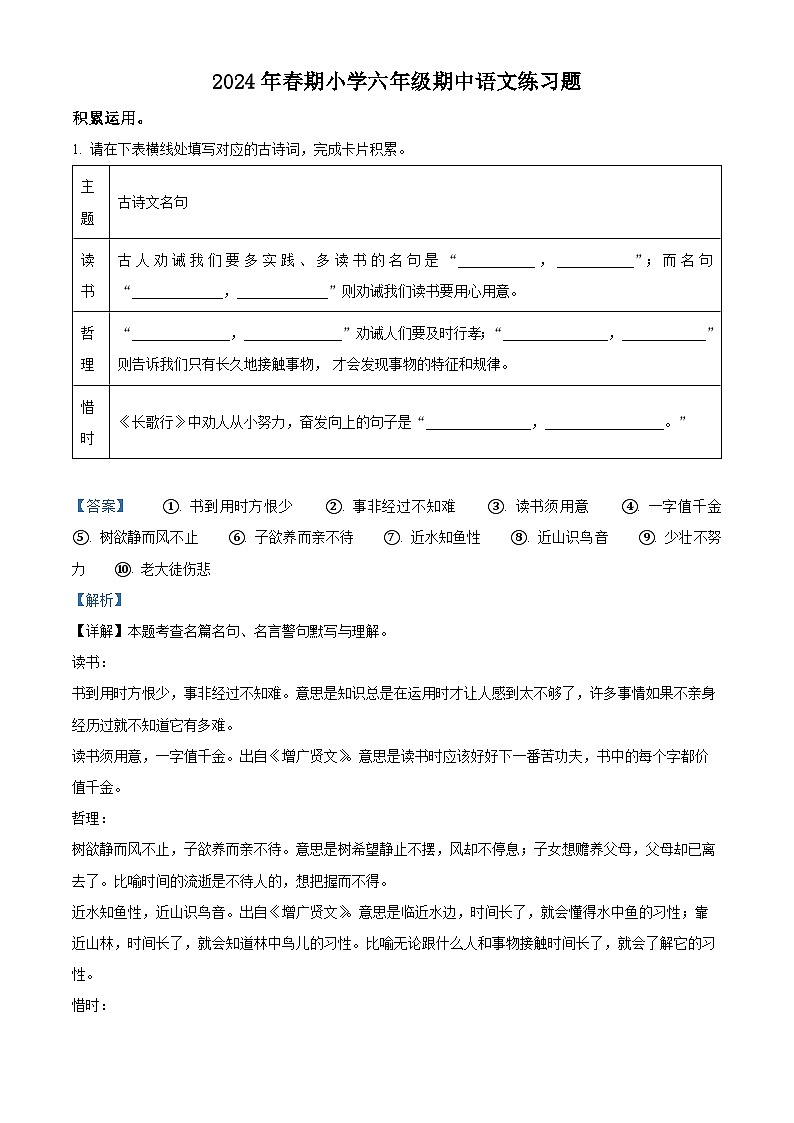 2023-2024学年河南省南阳市南召县部编版六年级下册期中考试语文试卷（原卷版+解析版）01
