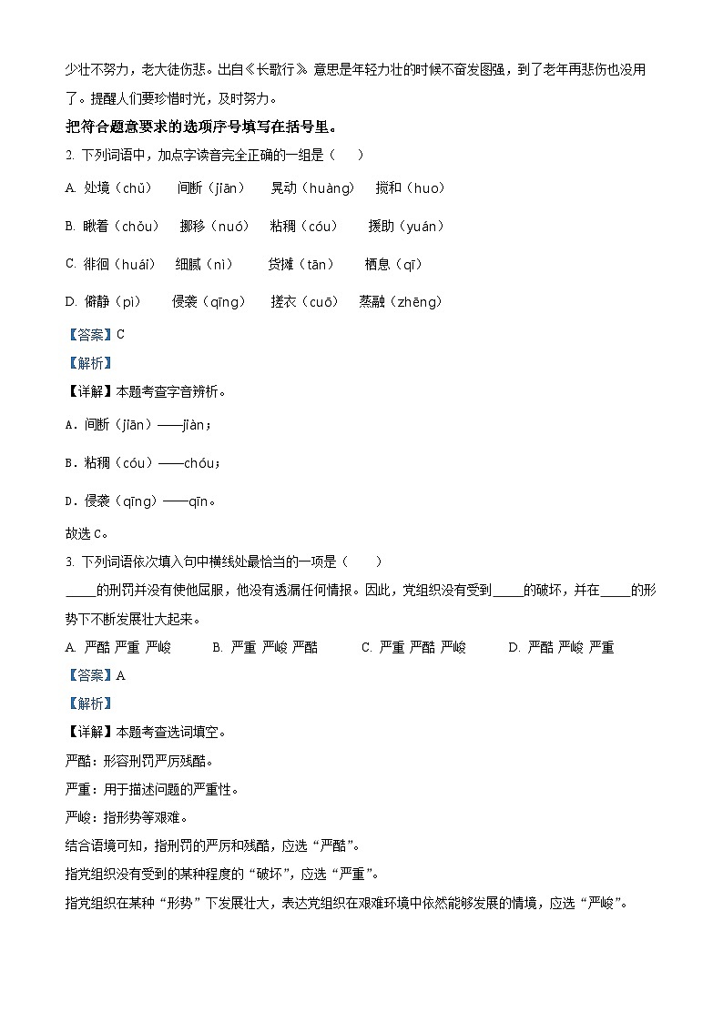 2023-2024学年河南省南阳市南召县部编版六年级下册期中考试语文试卷（原卷版+解析版）02