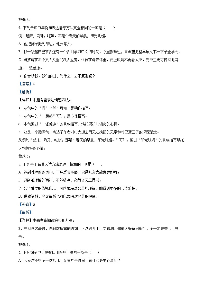 2023-2024学年河南省南阳市南召县部编版六年级下册期中考试语文试卷（原卷版+解析版）03