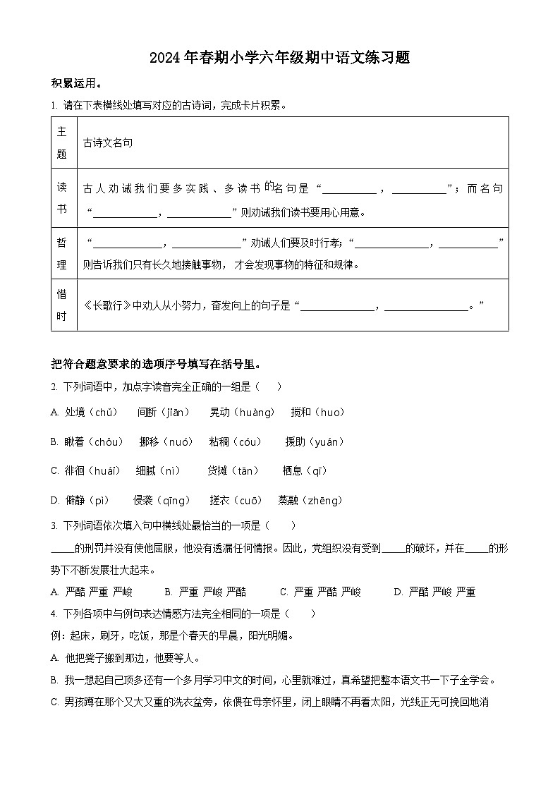 2023-2024学年河南省南阳市南召县部编版六年级下册期中考试语文试卷（原卷版+解析版）01