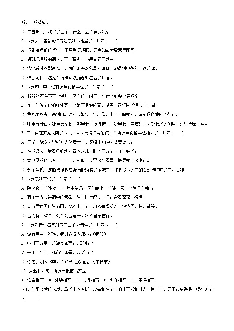 2023-2024学年河南省南阳市南召县部编版六年级下册期中考试语文试卷（原卷版+解析版）02