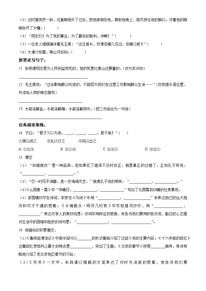 2023-2024学年河南省南阳市南召县部编版六年级下册期中考试语文试卷（原卷版+解析版）03