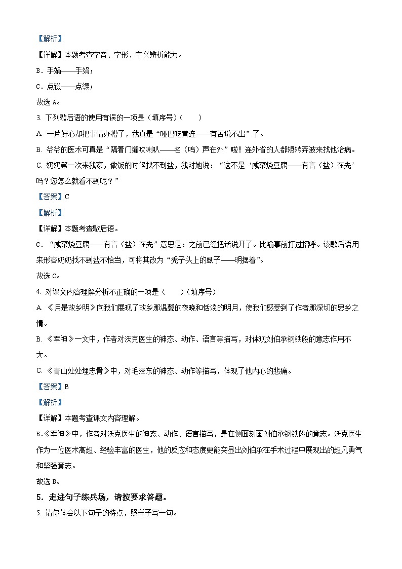 2023-2024学年河南省南阳市内乡县部编版五年级下册期中考试语文试卷（原卷版+解析版）02
