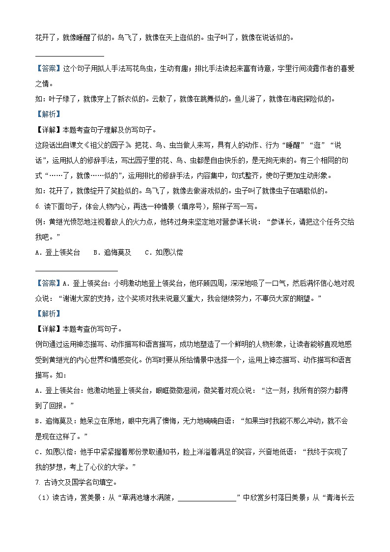2023-2024学年河南省南阳市内乡县部编版五年级下册期中考试语文试卷（原卷版+解析版）03