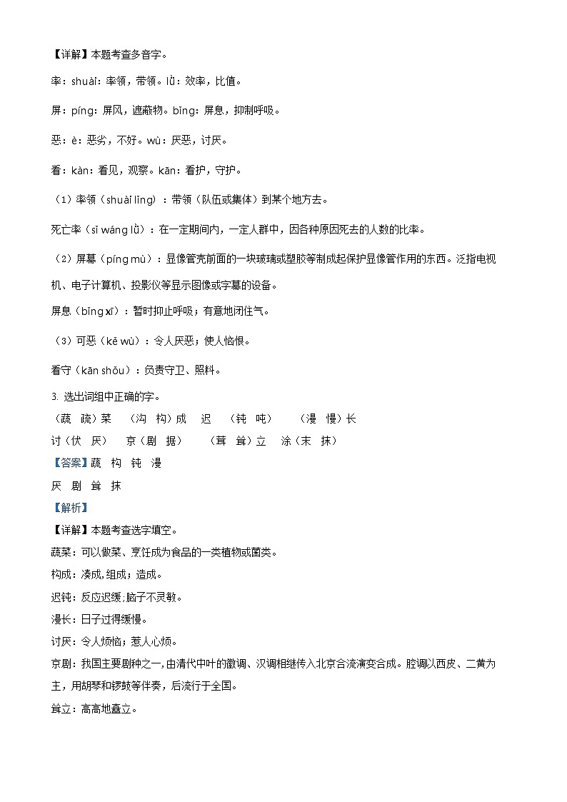2023-2024学年河南省周口市太康县部编版四年级下册期中考试语文试卷（原卷版+解析版）02