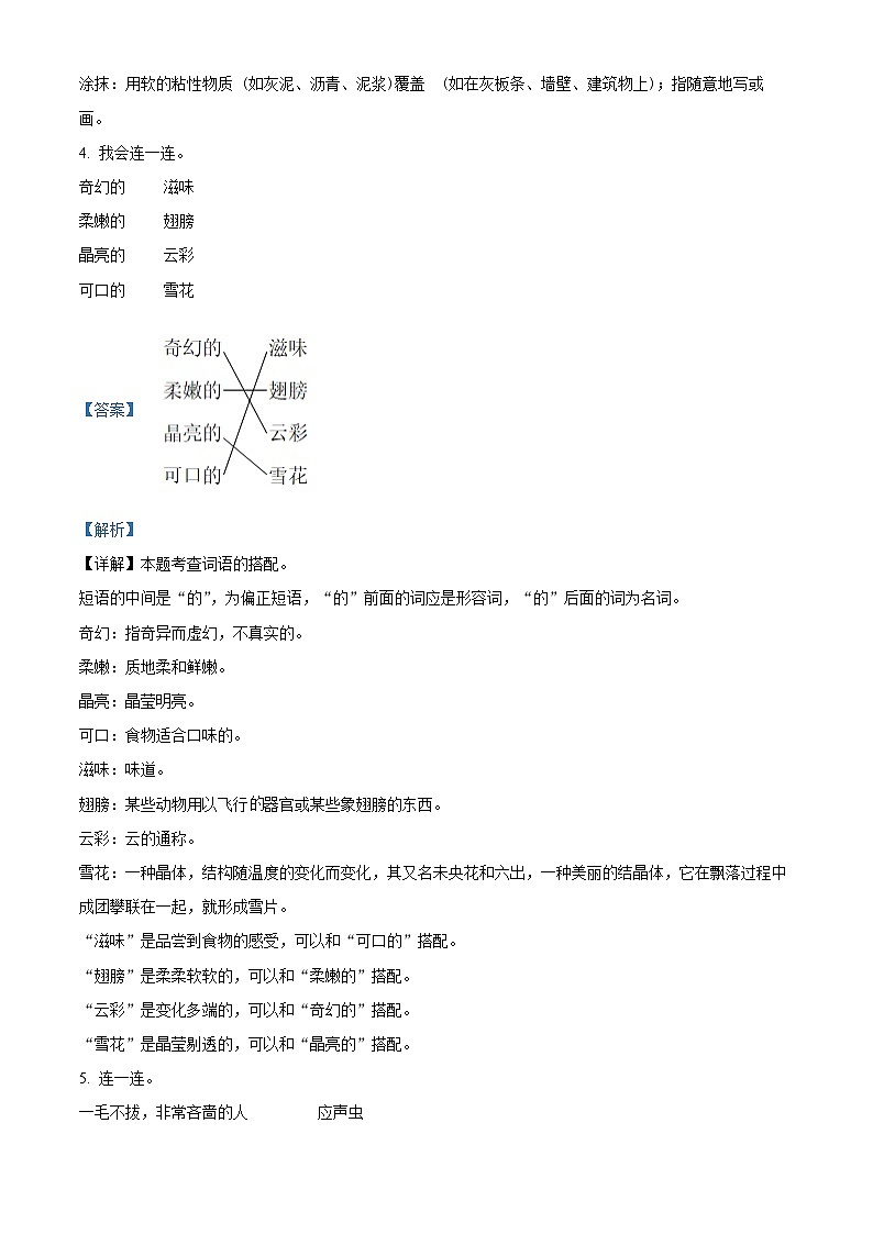 2023-2024学年河南省周口市太康县部编版四年级下册期中考试语文试卷（原卷版+解析版）03