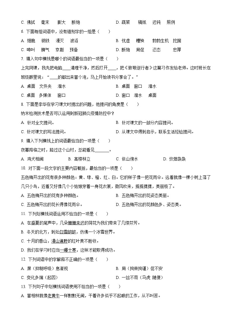 2023-2024学年江苏省南通市如皋市如城小学部编版四年级下册期中考试语文试卷（原卷版）第2页