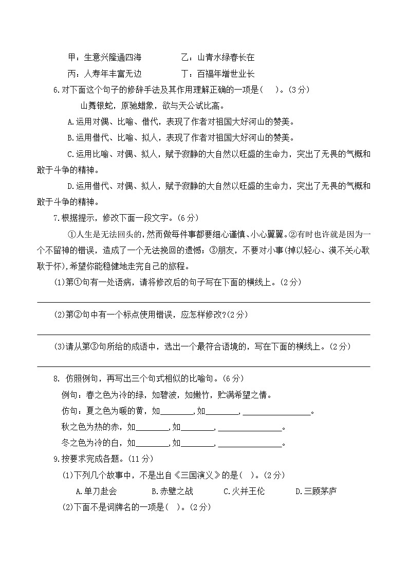 2024小升初（语文）名校冲刺入学模拟卷（二）02