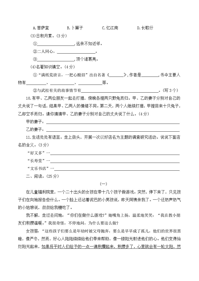 2024小升初（语文）名校冲刺入学模拟卷（二）03