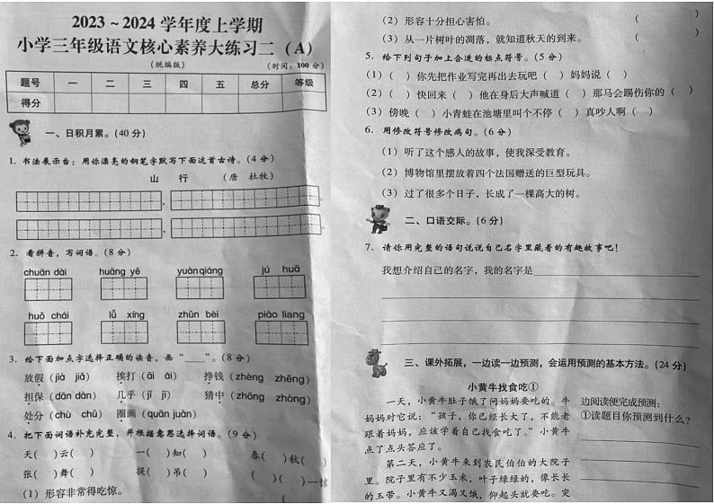陕西省西安市高新区2023-2024学年三年级上学期期中语文试题01