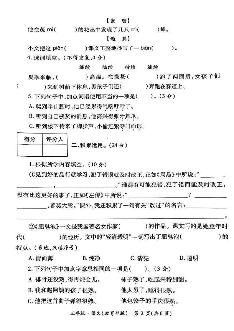 陕西省西安市2023-2024学年三年级下学期第三次月考语文试卷第2页