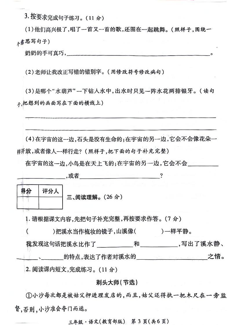 陕西省西安市2023-2024学年三年级下学期第三次月考语文试卷第3页