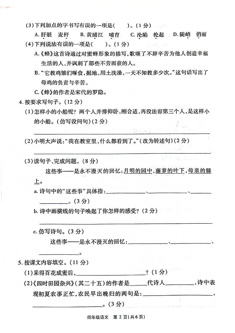 河南省商丘市伯岗区2023-2024学年四年级下学期第三次月考语文试卷02