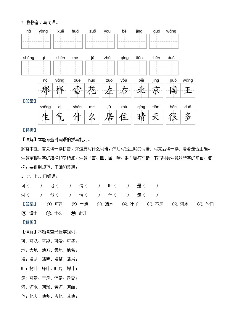 2023-2024学年广东省汕头市潮南区陈店宏福外语学校部编版一年级下册期中考试语文试卷02