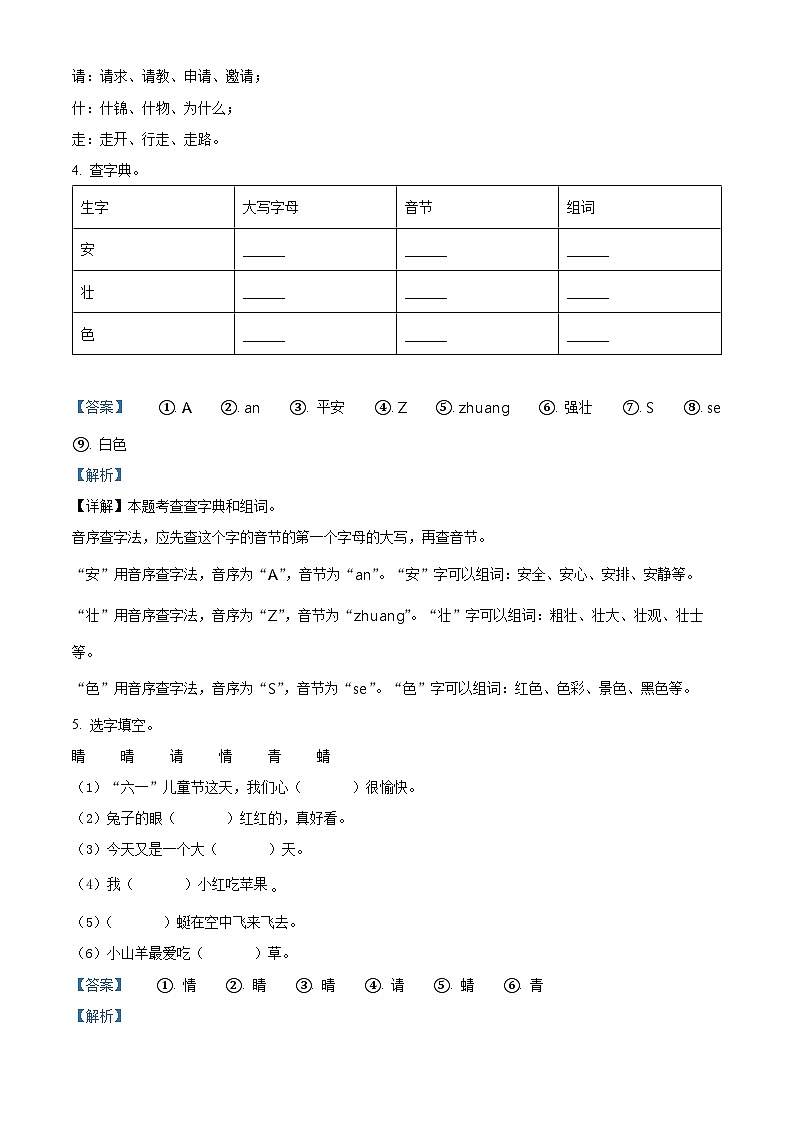 2023-2024学年广东省汕头市潮南区陈店宏福外语学校部编版一年级下册期中考试语文试卷03