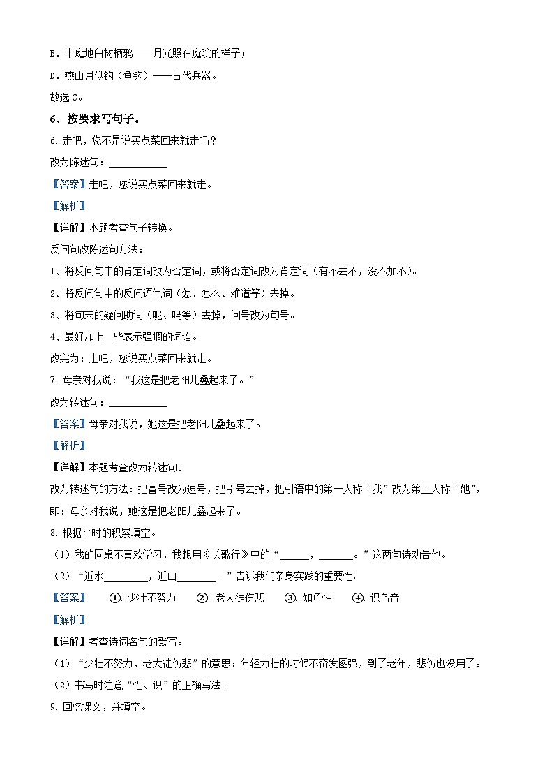 2023-2024学年河北省唐山市路南区部编版六年级下册期中考试语文试卷（原卷版+解析版）03
