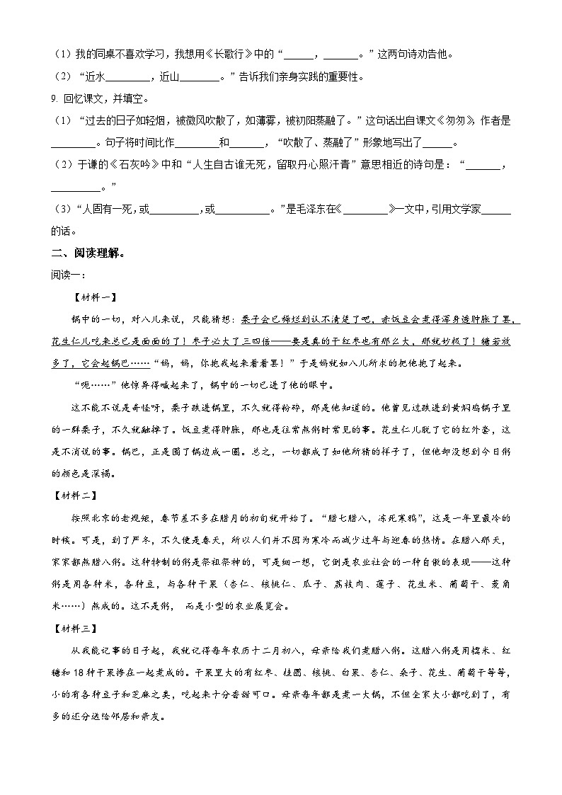 2023-2024学年河北省唐山市路南区部编版六年级下册期中考试语文试卷（原卷版+解析版）02