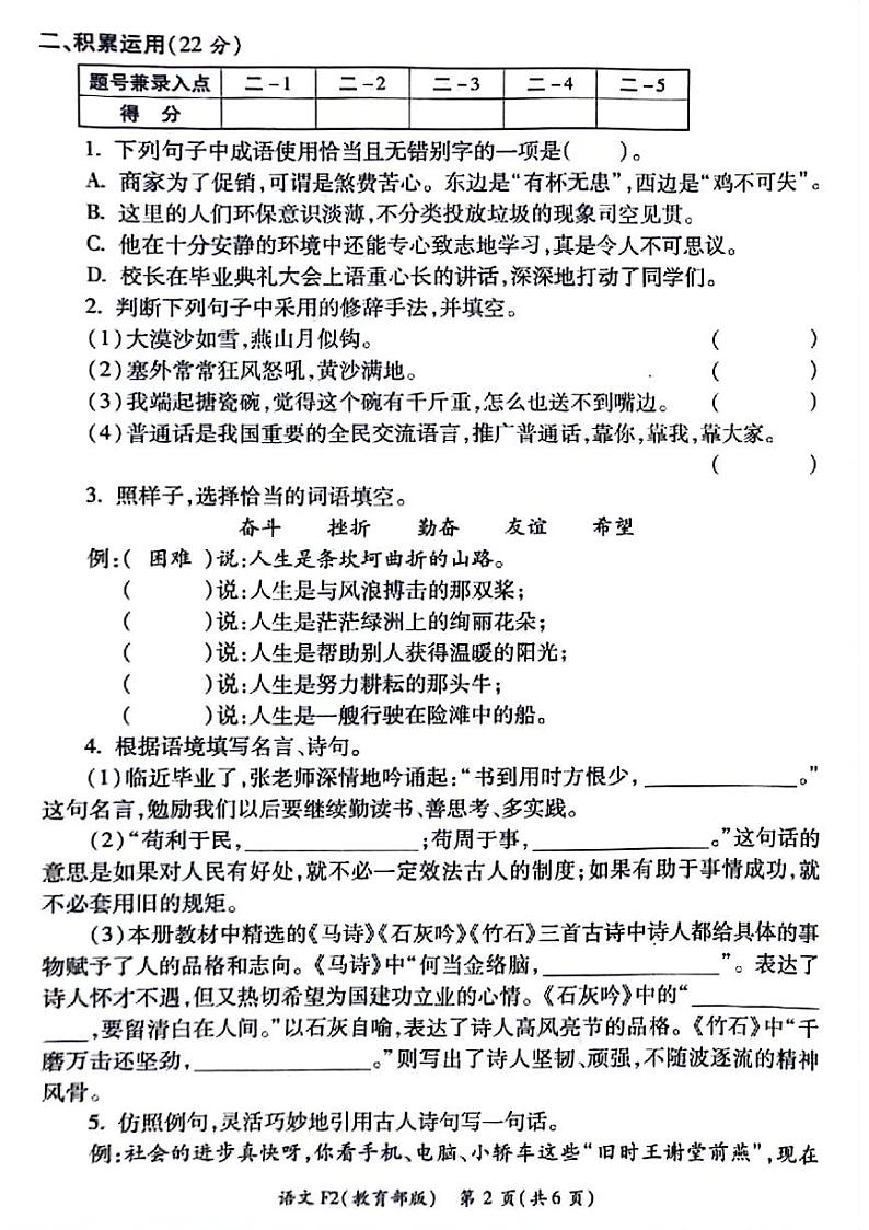 陕西省西安市碑林区2022-2023学年六年级下学期月考语文试卷02