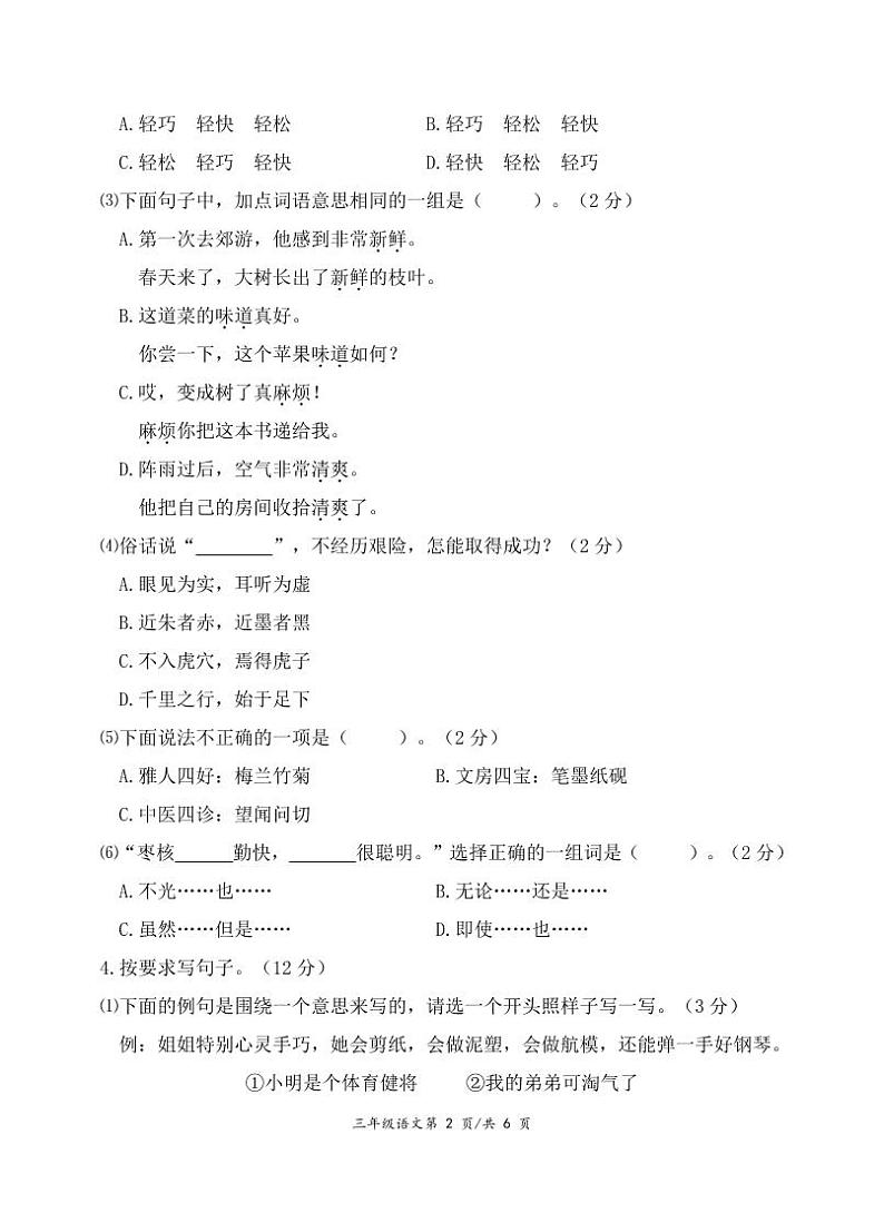 湖北省宜昌市西陵区2021-2022学年三年级下学期期末综合素质测评语文试卷02