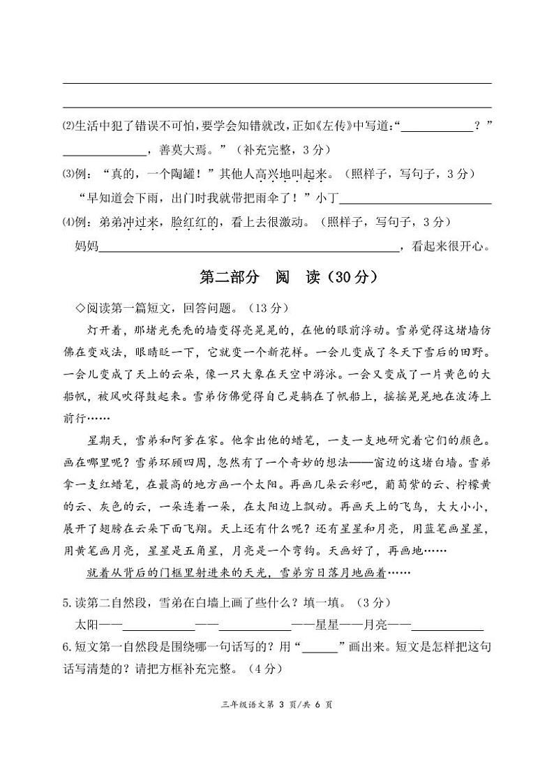 湖北省宜昌市西陵区2021-2022学年三年级下学期期末综合素质测评语文试卷03