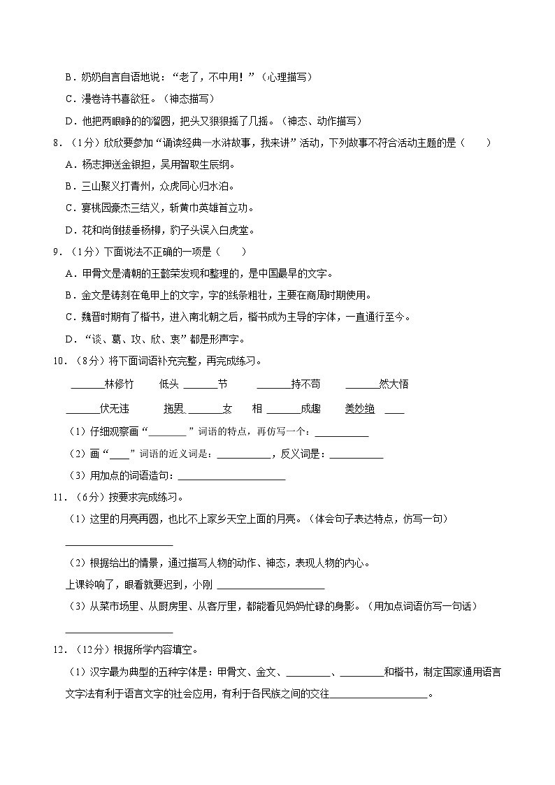 2023-2024学年河南省驻马店市上蔡县多校五年级（下）期中语文试卷02
