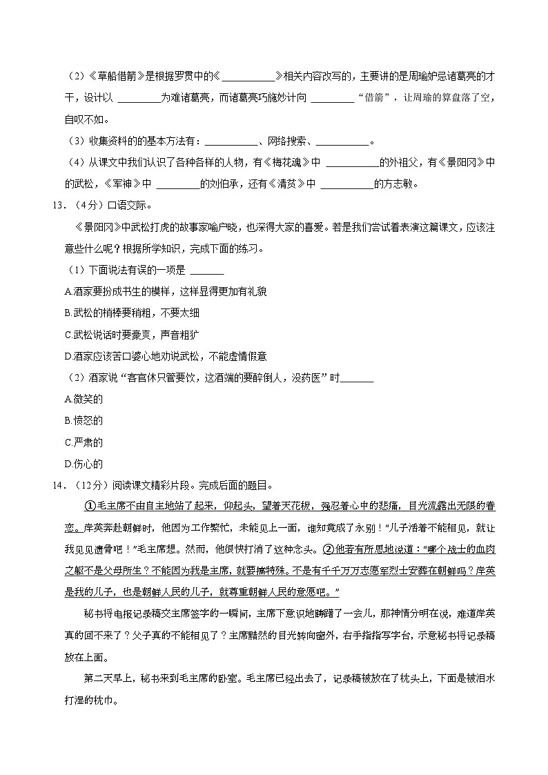 2023-2024学年河南省驻马店市上蔡县多校五年级（下）期中语文试卷03