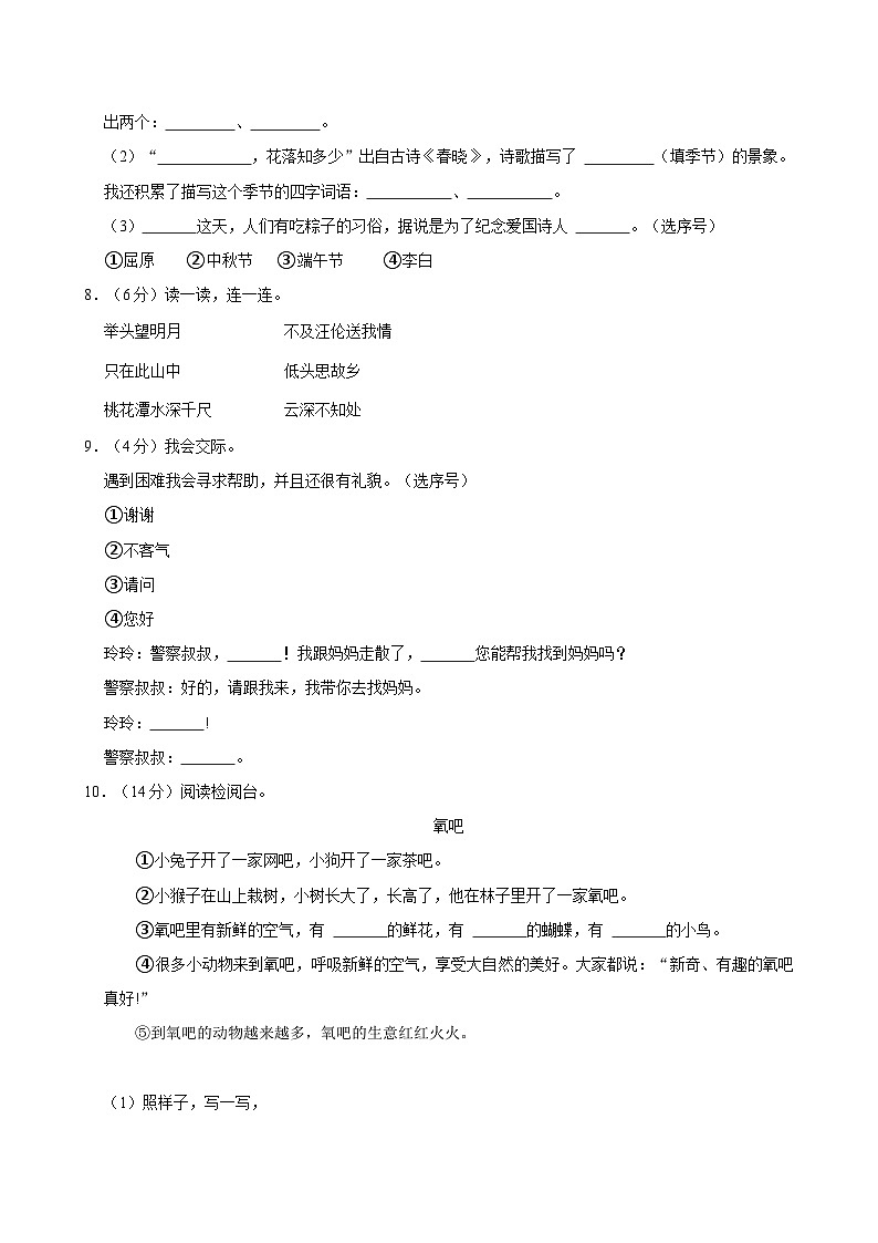 2023-2024学年陕西省西安市新城区一年级（下）期中语文试卷第2页