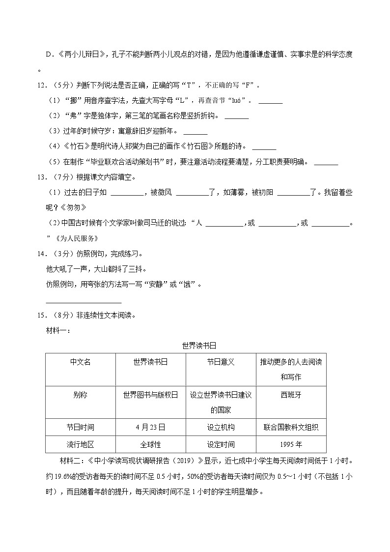 2023年四川省泸州市龙马潭区小升初语文试卷03