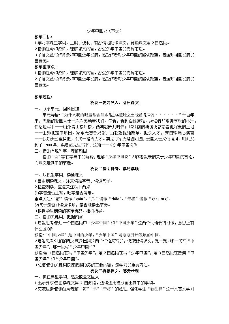 五上少年中国说（节选）教案01