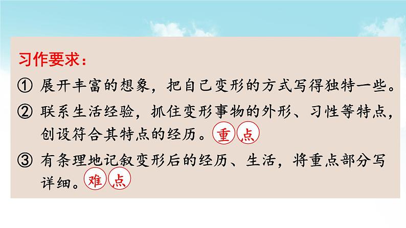 部编六年级上册语文同步作文 第一单元 变形记 PPT课件03