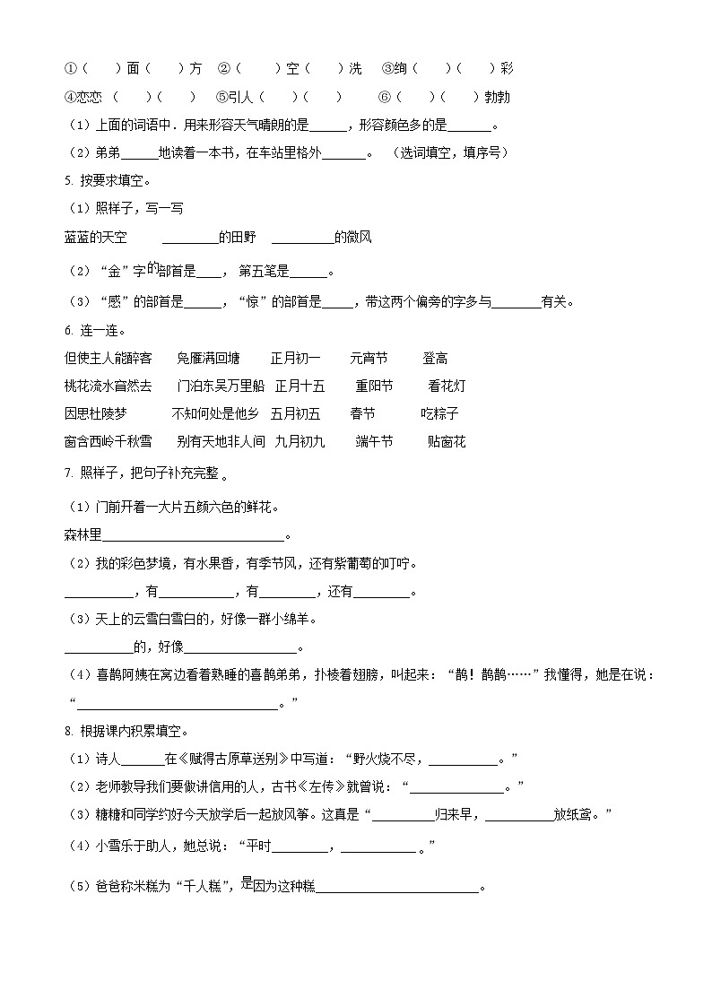 2023-2024学年山东省德州市德州经济技术开发区长河小学+康博小学部编版二年级下册期中语文02