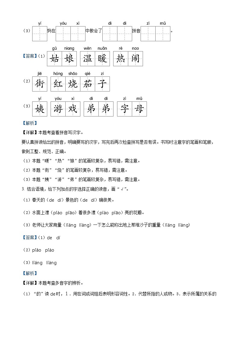 2023-2024学年山东省德州市德州经济技术开发区长河小学+康博小学部编版二年级下册期中语文02