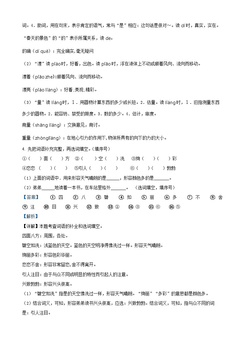 2023-2024学年山东省德州市德州经济技术开发区长河小学+康博小学部编版二年级下册期中语文03
