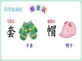 部编版小学语文二上  语文园地一                                                课件