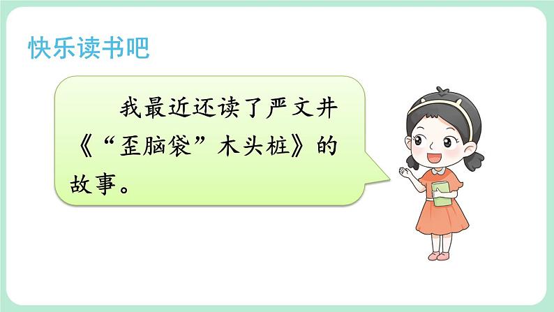 部编版小学语文二上快乐读书吧 读读童话故事                           课件04