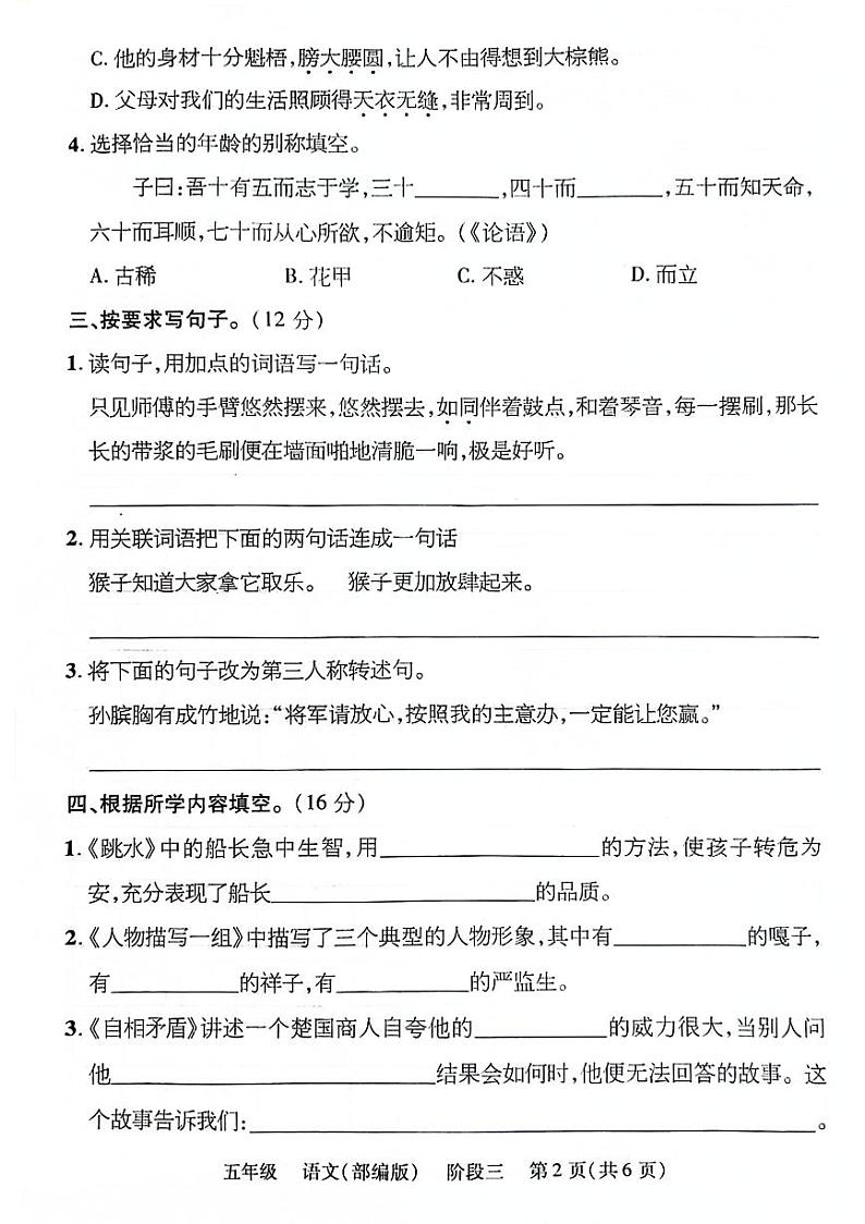 河北省沧州市2023-2024学年五年级下学期第三次月考语文试卷02