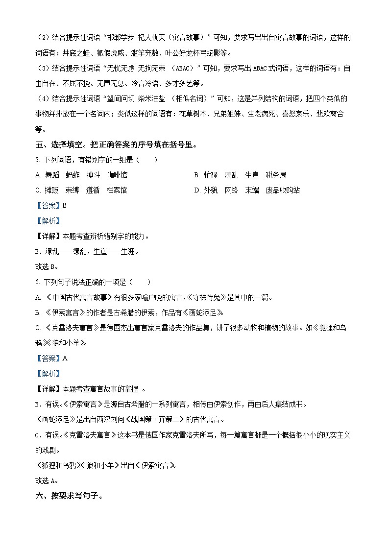 2023-2024学年广东省茂名市化州市部编版三年级下册期中考试语文试卷（原卷版+解析版）03